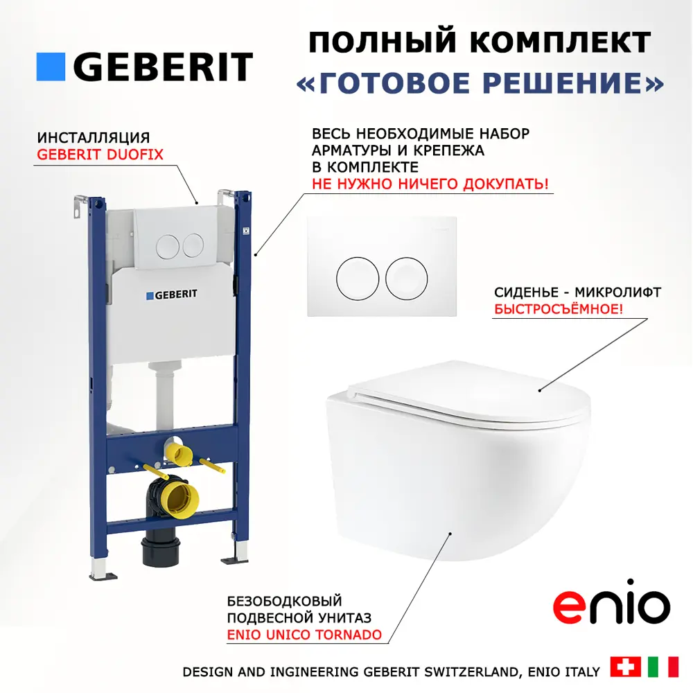 Фото 7 Комплект инсталляция с унитазом Geberit 553508 цвет белый Фото 7 Комплект инсталляция с унитазом Geberit 553508 цвет белый