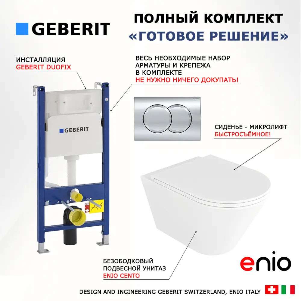 Фото 7 Комплект инсталляция с унитазом Geberit 553524 цвет белый Фото 7 Комплект инсталляция с унитазом Geberit 553524 цвет белый