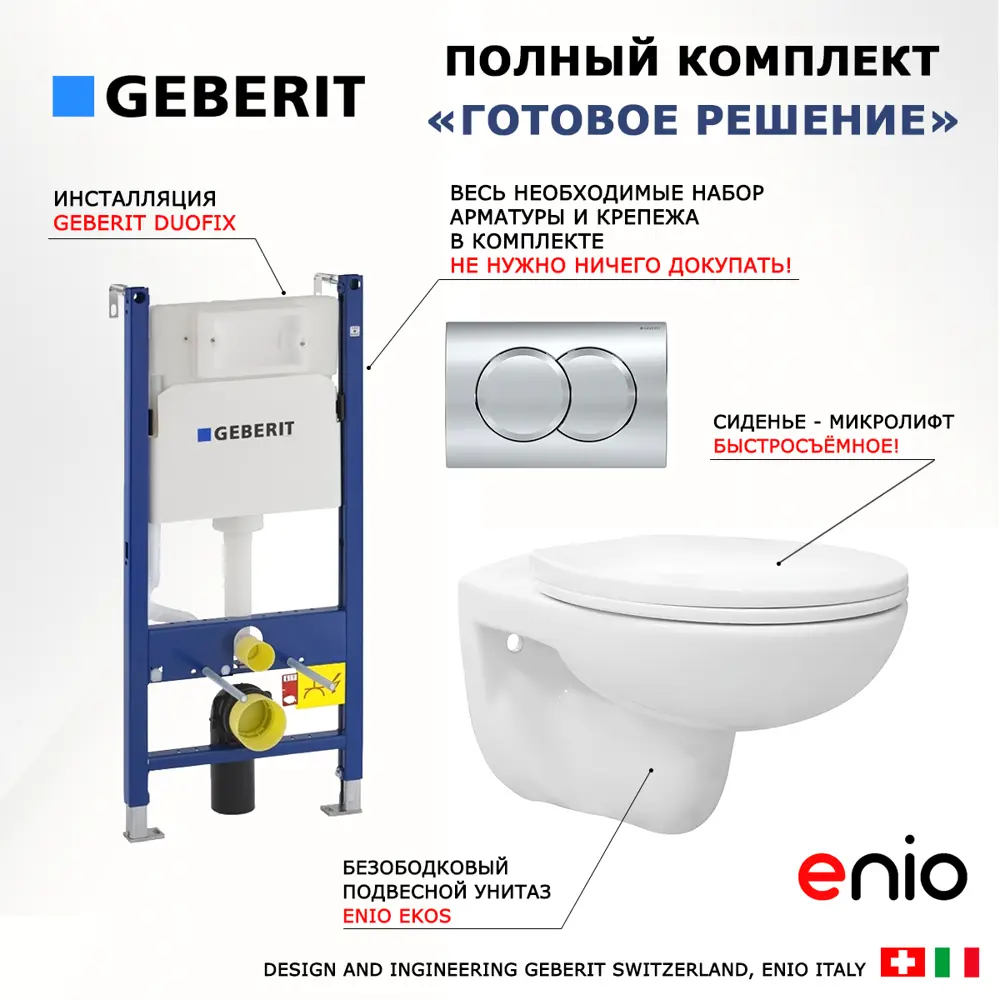 Фото 7 Комплект инсталляция с унитазом Geberit 553525 цвет белый Фото 7 Комплект инсталляция с унитазом Geberit 553525 цвет белый