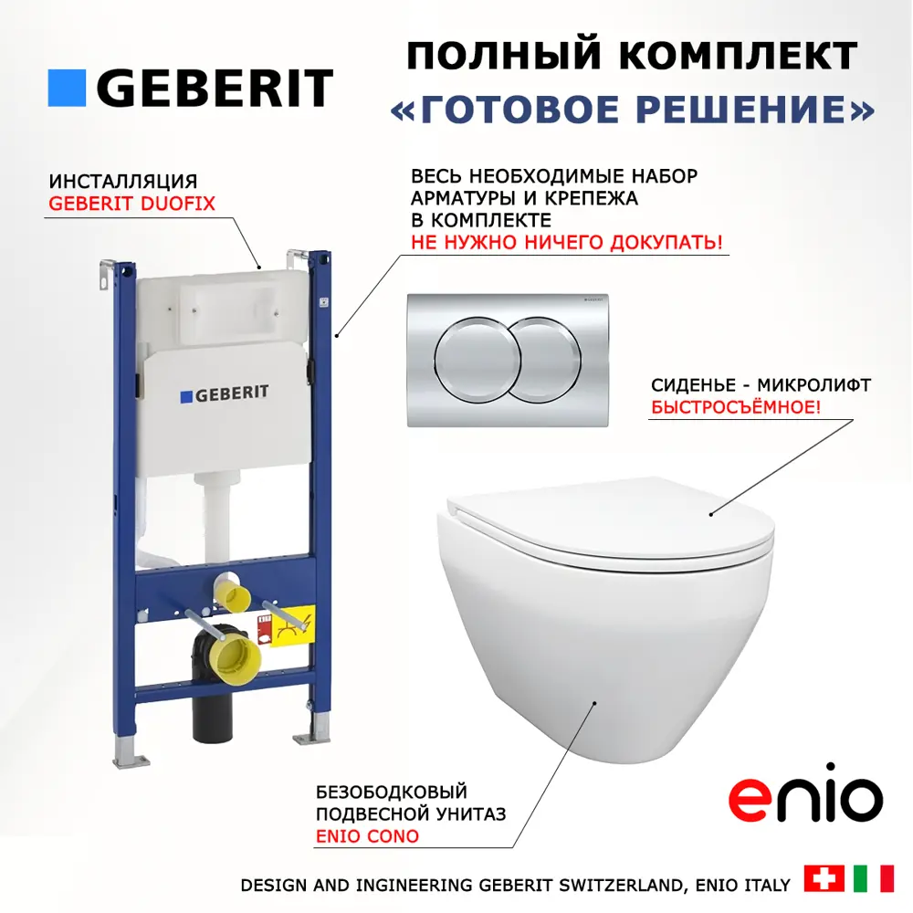 Фото 7 Комплект инсталляция с унитазом Geberit 553529 цвет белый Фото 7 Комплект инсталляция с унитазом Geberit 553529 цвет белый