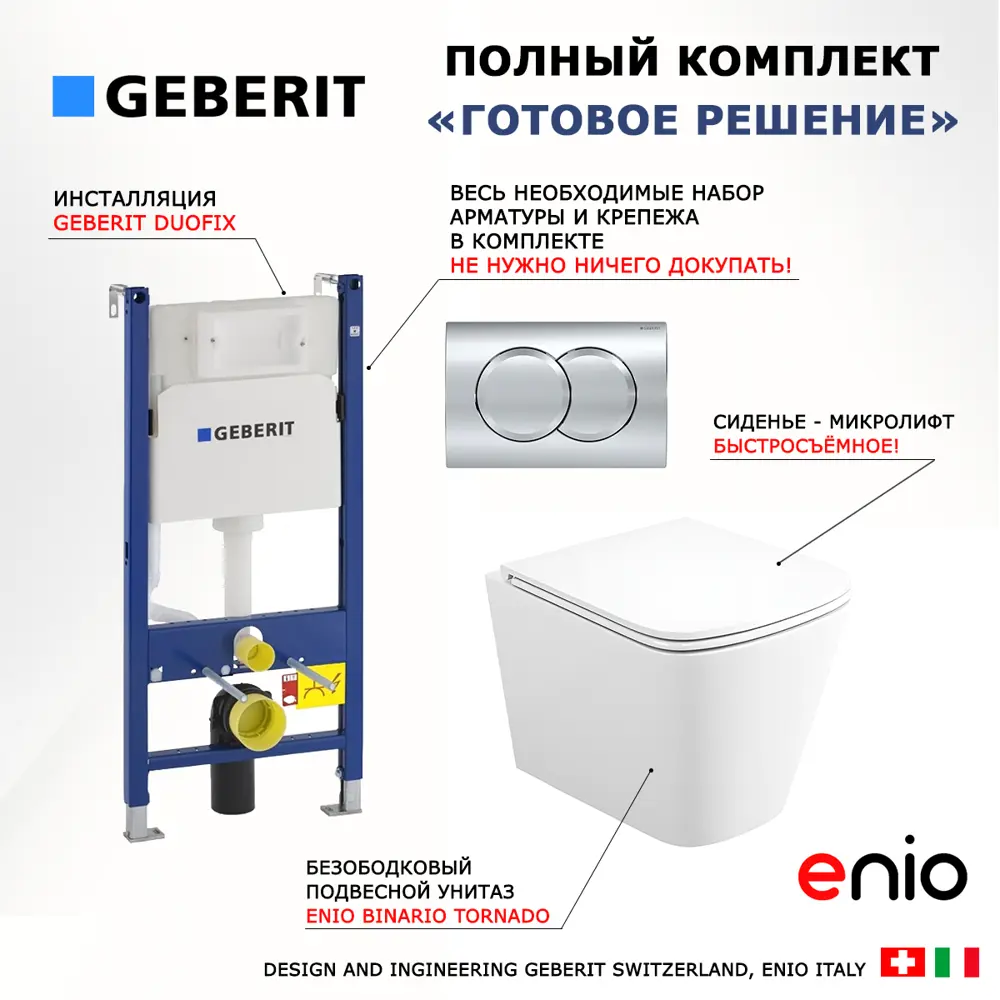 Фото 7 Комплект инсталляция с унитазом Geberit 553532 цвет белый Фото 7 Комплект инсталляция с унитазом Geberit 553532 цвет белый