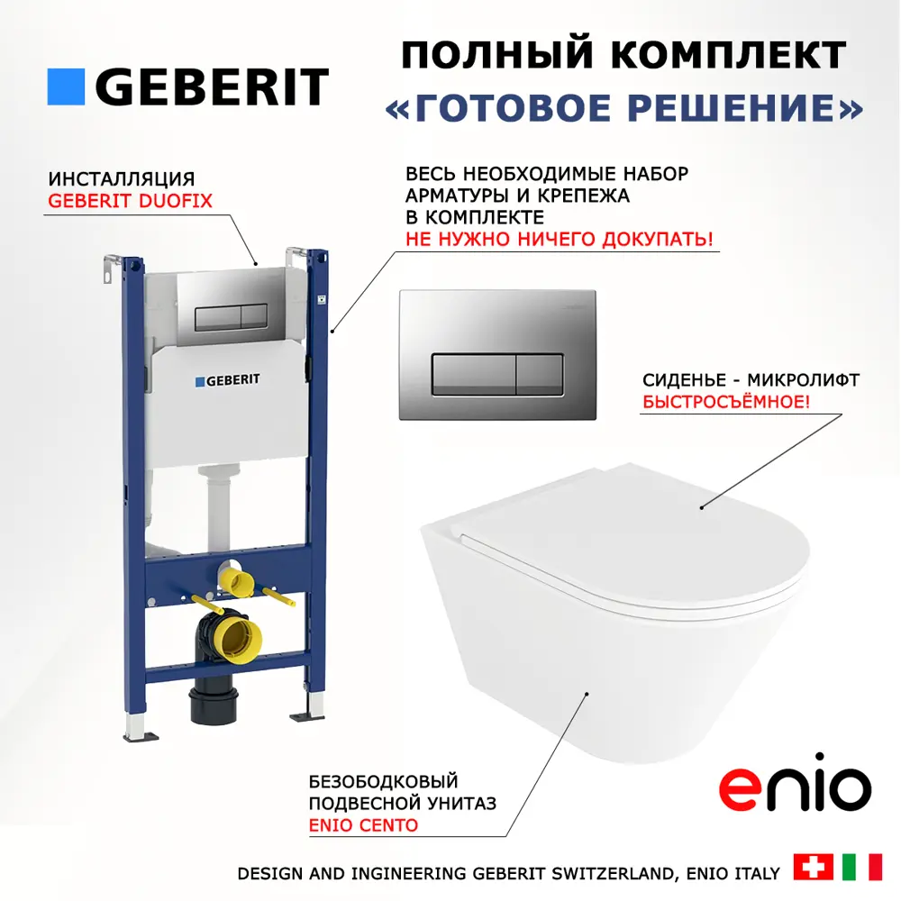 Фото 7 Комплект инсталляция с унитазом Geberit 553543 цвет белый Фото 7 Комплект инсталляция с унитазом Geberit 553543 цвет белый