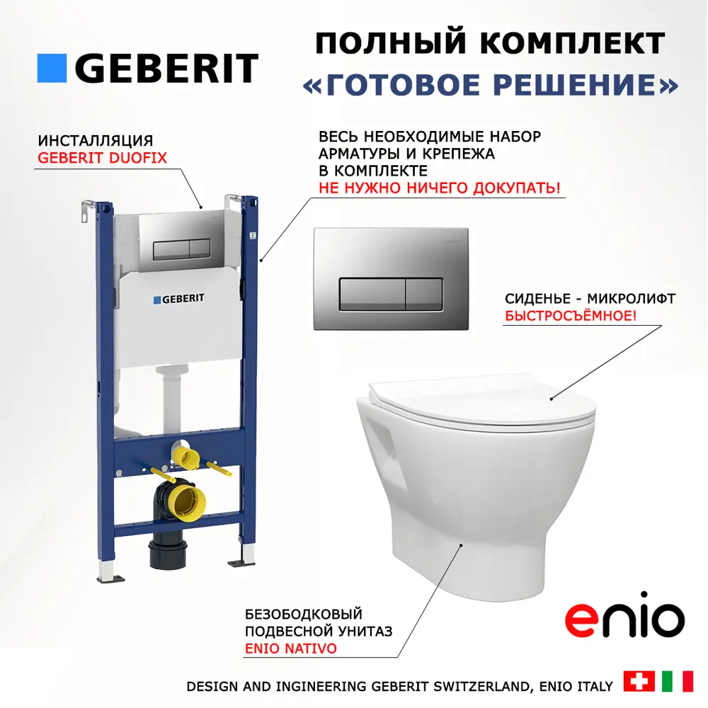Фото 7 Комплект инсталляция с унитазом Geberit 553545 цвет белый Фото 7 Комплект инсталляция с унитазом Geberit 553545 цвет белый