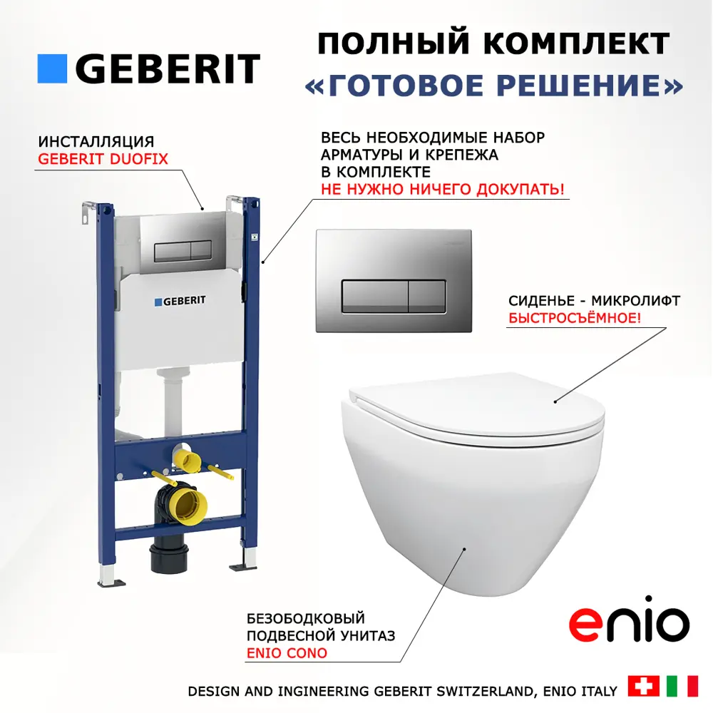 Фото 7 Комплект инсталляция с унитазом Geberit 553548 цвет белый Фото 7 Комплект инсталляция с унитазом Geberit 553548 цвет белый