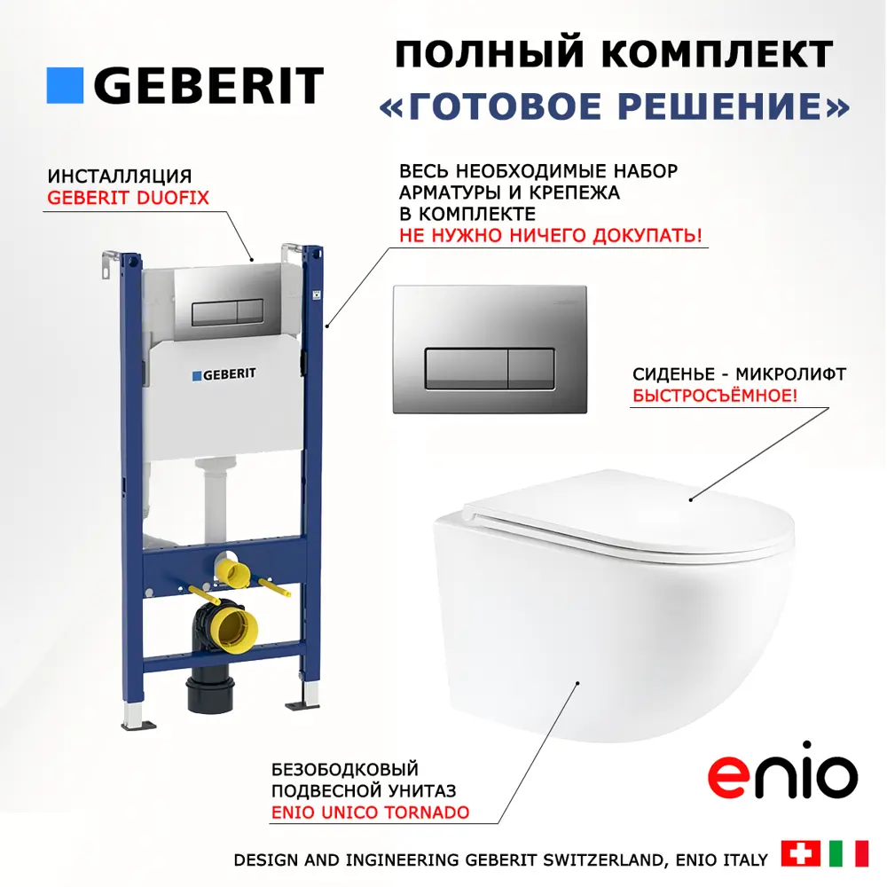 Фото 7 Комплект инсталляция с унитазом Geberit 553550 цвет белый Фото 7 Комплект инсталляция с унитазом Geberit 553550 цвет белый