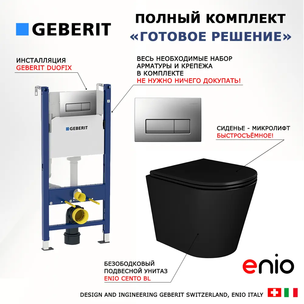Фото 7 Комплект инсталляция с унитазом Geberit 553553 цвет черный Фото 7 Комплект инсталляция с унитазом Geberit 553553 цвет черный
