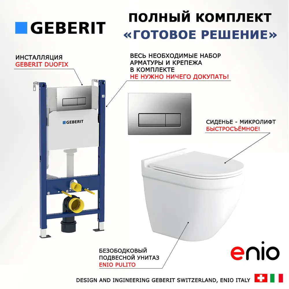 Фото 7 Комплект инсталляция с унитазом Geberit 553554 цвет белый Фото 7 Комплект инсталляция с унитазом Geberit 553554 цвет белый