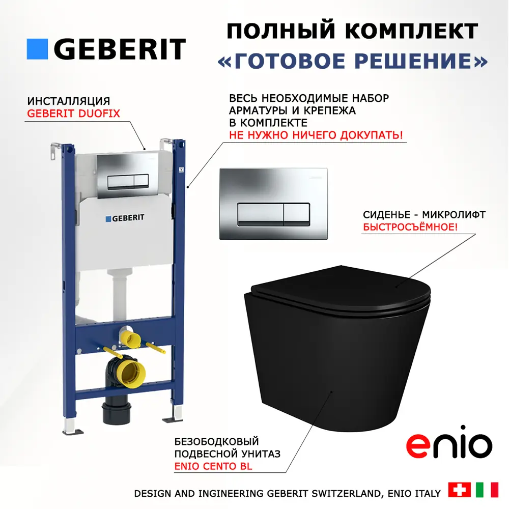 Фото 7 Комплект инсталляция с унитазом Geberit 553581 цвет черный Фото 7 Комплект инсталляция с унитазом Geberit 553581 цвет черный