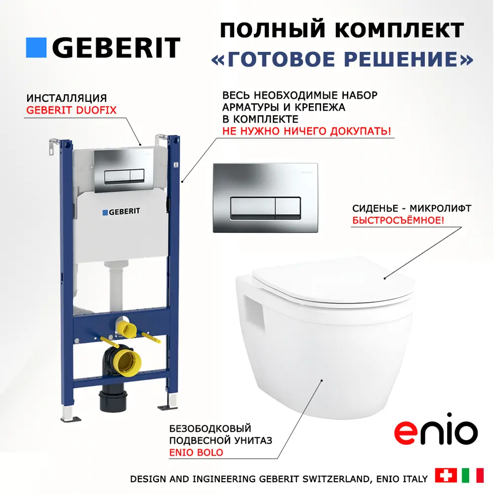 Фото 7 Комплект инсталляция с унитазом Geberit 553583 цвет белый Фото 7 Комплект инсталляция с унитазом Geberit 553583 цвет белый