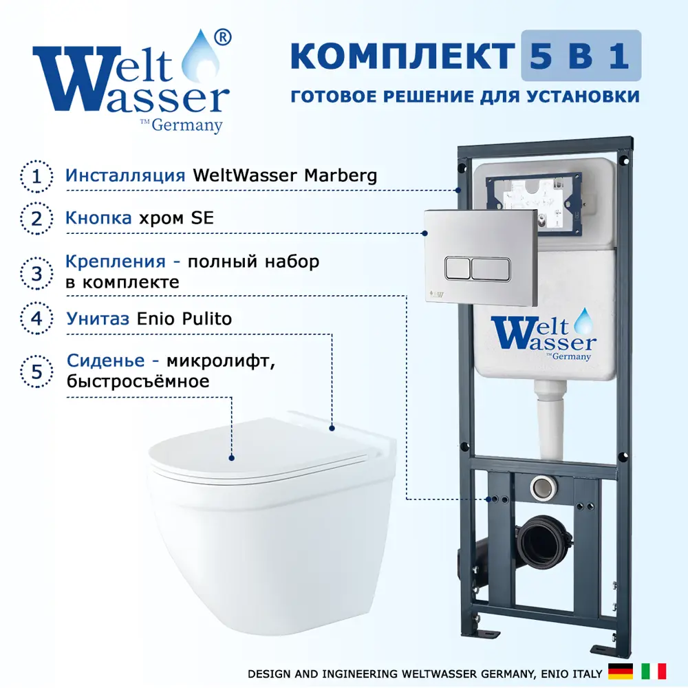 Фото 7 Комплект инсталляция с унитазом Weltwasser 554034 цвет белый Фото 7 Комплект инсталляция с унитазом Weltwasser 554034 цвет белый