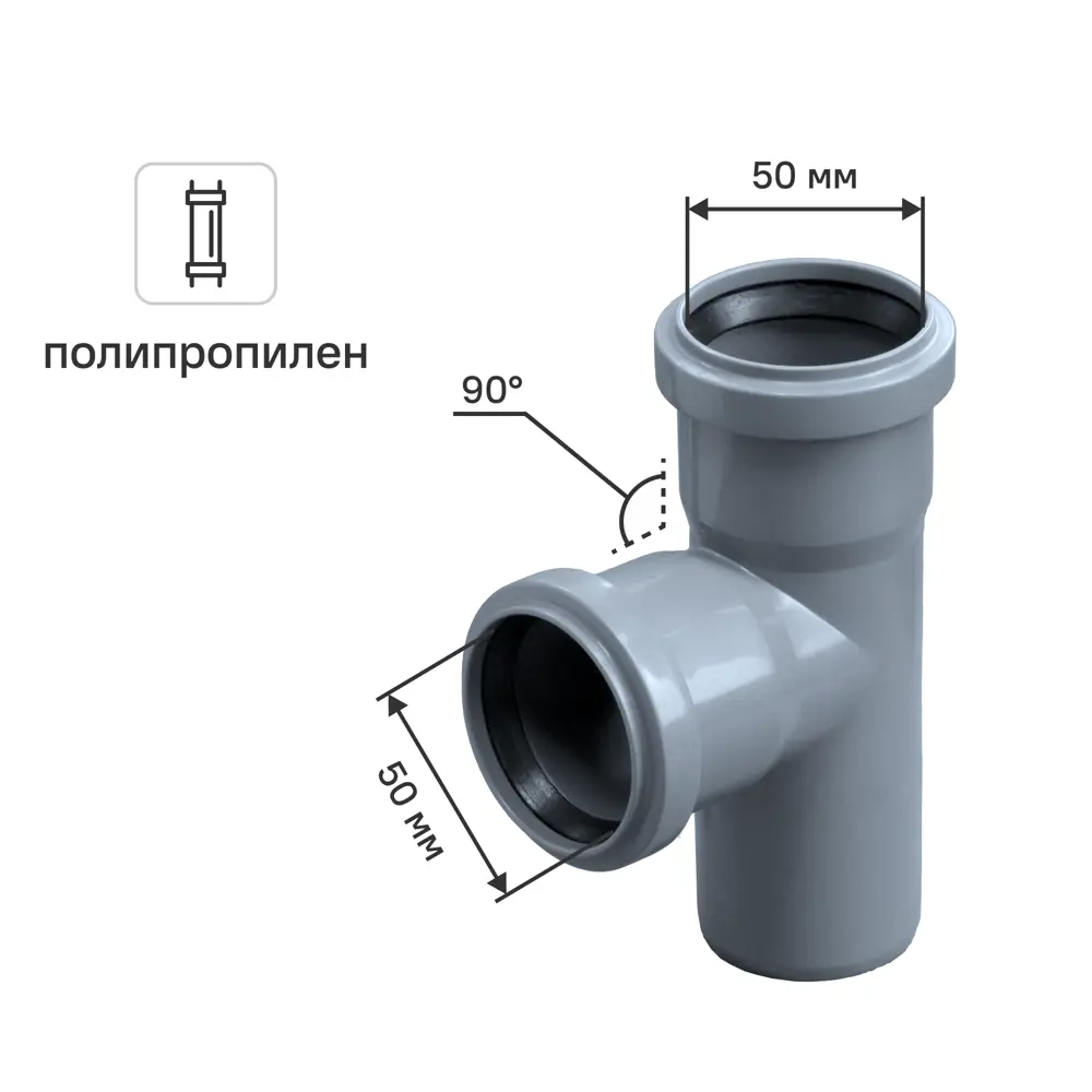 Фото Тройник 50x50 мм 90° Фото Тройник 50x50 мм 90°