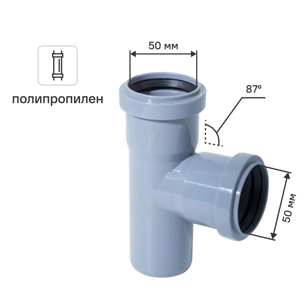 Фото Тройник Дигор 50x50x50/87 мм полипропилен Фото Тройник Дигор 50x50x50/87 мм полипропилен
