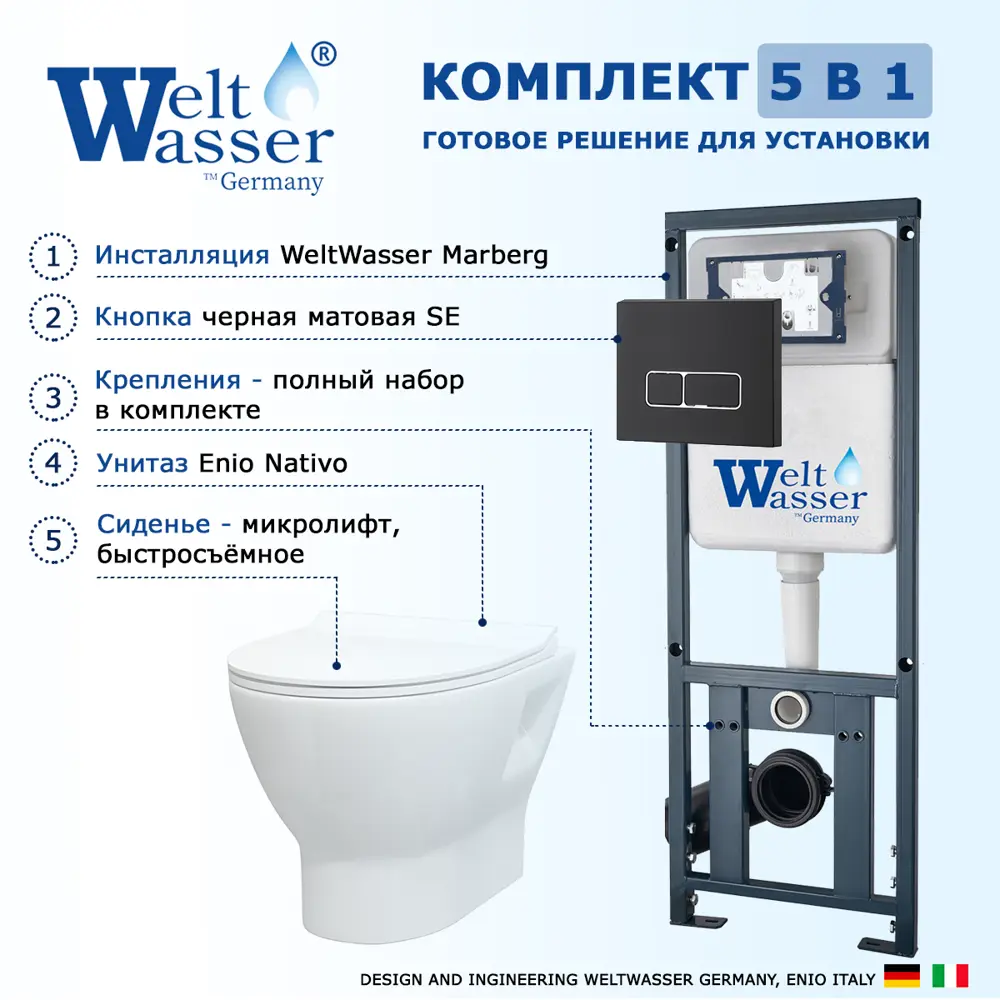 Фото 7 Комплект инсталляция с унитазом Weltwasser 558070 цвет белый Фото 7 Комплект инсталляция с унитазом Weltwasser 558070 цвет белый