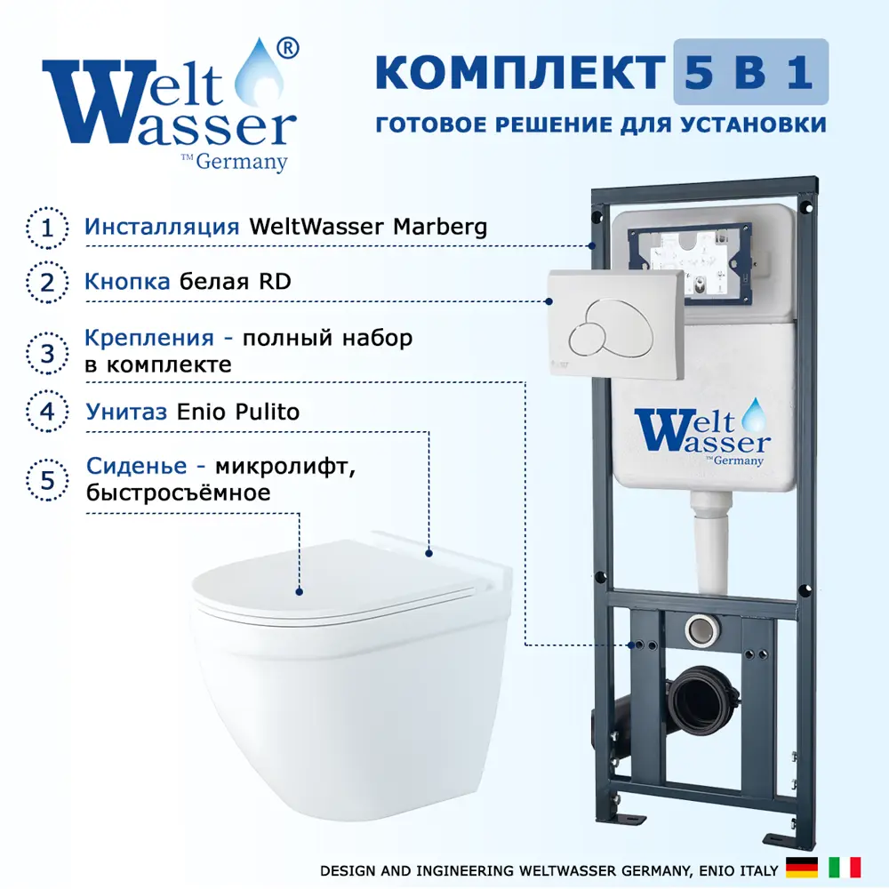 Фото 7 Комплект инсталляция с унитазом Weltwasser 558107 цвет белый Фото 7 Комплект инсталляция с унитазом Weltwasser 558107 цвет белый