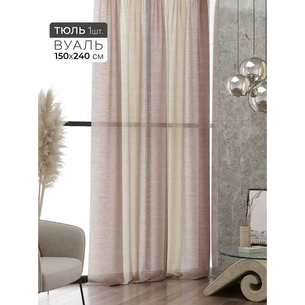 Фото 2 Тюль At home Базовая коллекция AT583213 на шторной ленте 240x150 см цвет бежевый Фото 2 Тюль At home Базовая коллекция AT583213 на шторной ленте 240x150 см цвет бежевый