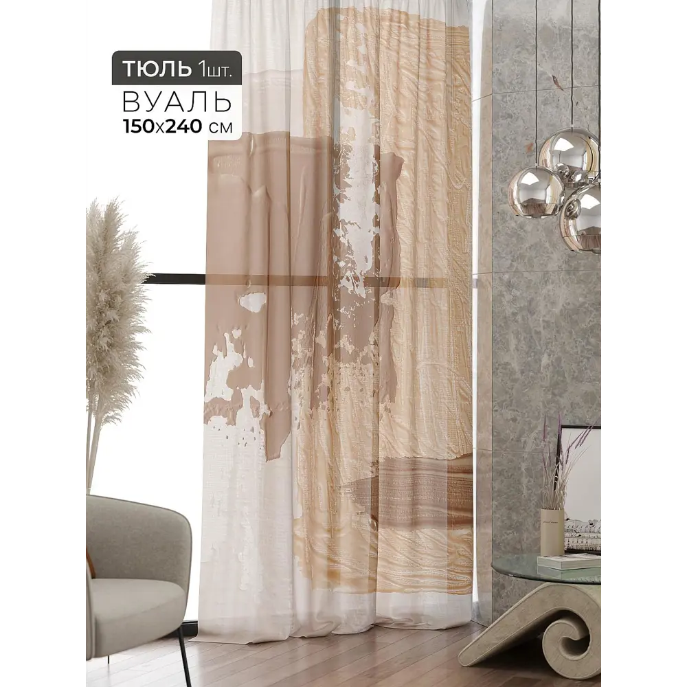 Фото 2 Тюль At home Базовая коллекция AT583157 на шторной ленте 240x150 см цвет бежевый Фото 2 Тюль At home Базовая коллекция AT583157 на шторной ленте 240x150 см цвет бежевый