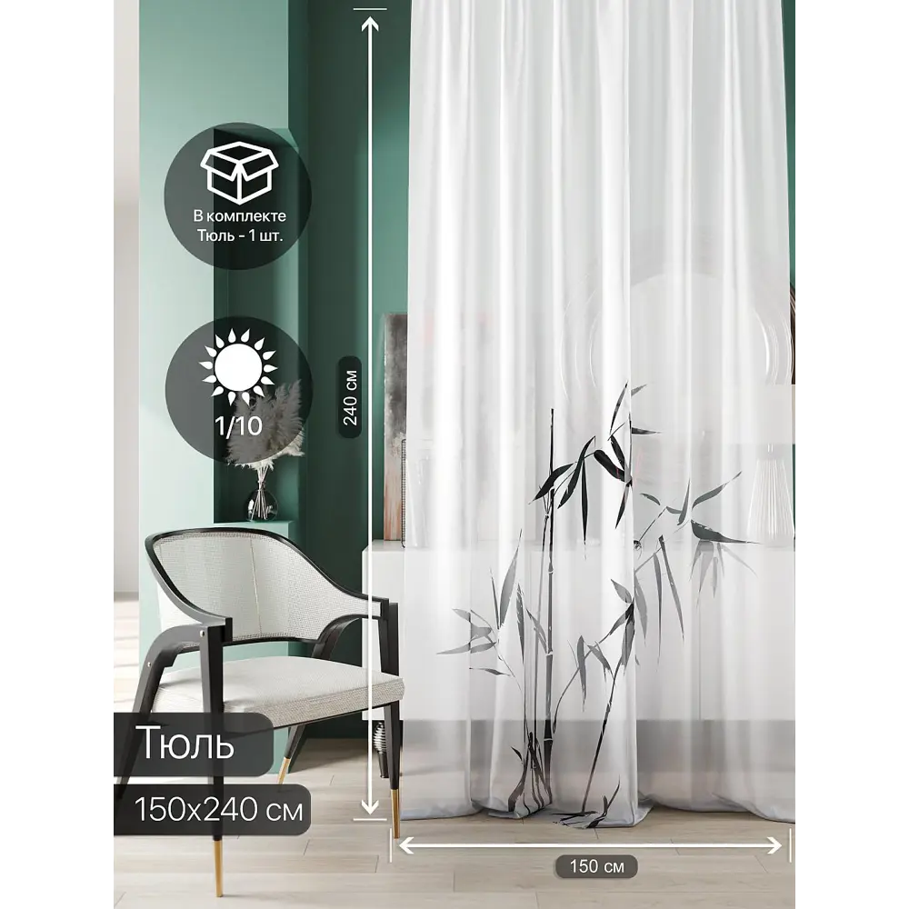 Фото 5 Тюль At home Базовая коллекция AT583057 на шторной ленте 240x150 см цвет белый Фото 5 Тюль At home Базовая коллекция AT583057 на шторной ленте 240x150 см цвет белый