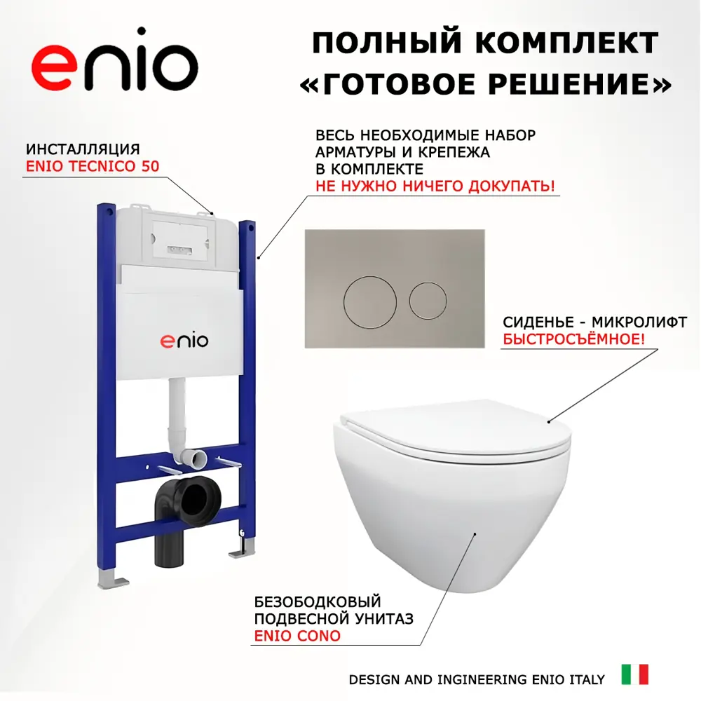 Фото 7 Комплект инсталляция с унитазом Enio 612181 цвет белый