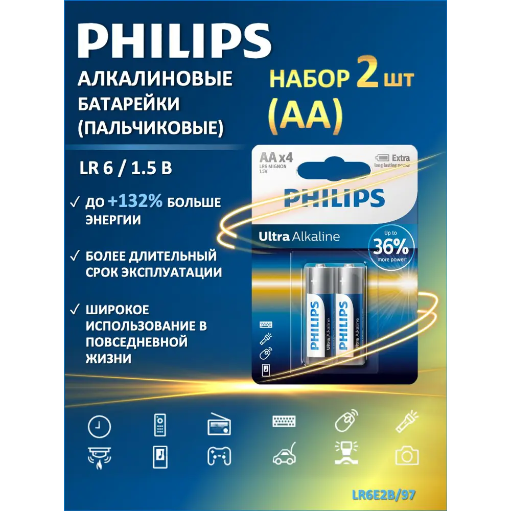 Фото Батарейка Philips Ultra Alkaline LR6E2B/97 алкалиновая AA 2 шт Фото Батарейка Philips Ultra Alkaline LR6E2B/97 алкалиновая AA 2 шт