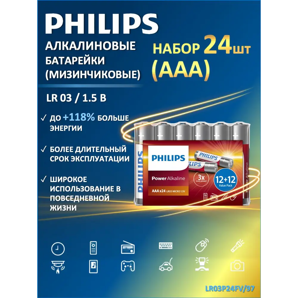 Фото Батарейка Philips Power Alkaline LR03P24FV/97 алкалиновая LR03 AAA 24 шт Фото Батарейка Philips Power Alkaline LR03P24FV/97 алкалиновая LR03 AAA 24 шт