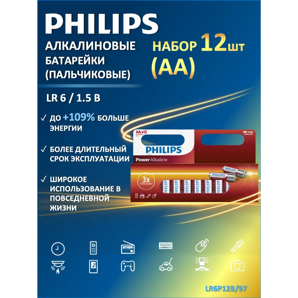 Фото Батарейка Philips Power Alkaline LR6P12B/97 алкалиновая AA 12 шт Фото Батарейка Philips Power Alkaline LR6P12B/97 алкалиновая AA 12 шт