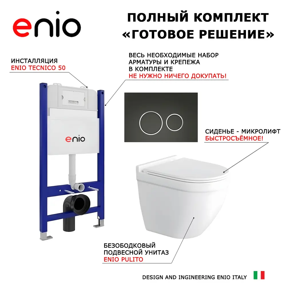 Фото 7 Комплект инсталляция с унитазом Enio 612489 цвет белый Фото 7 Комплект инсталляция с унитазом Enio 612489 цвет белый