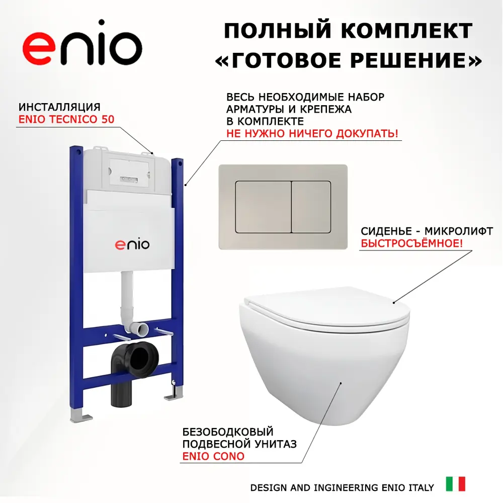 Фото 7 Комплект инсталляция с унитазом Enio 612596 цвет белый