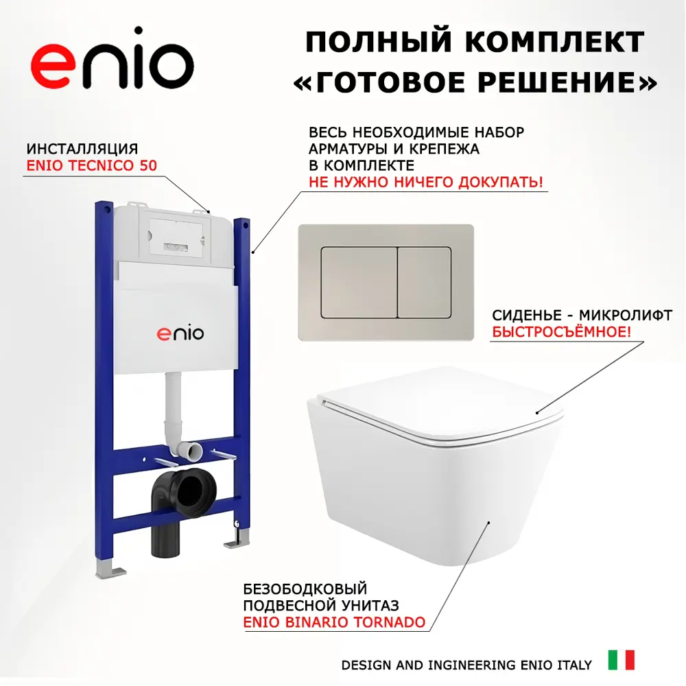 Фото 7 Комплект инсталляция с унитазом Enio 612599 цвет белый Фото 7 Комплект инсталляция с унитазом Enio 612599 цвет белый