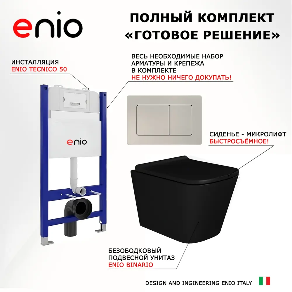 Фото 7 Комплект инсталляция с унитазом Enio 612600 цвет черный