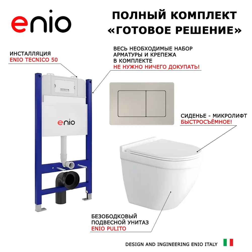 Фото 7 Комплект инсталляция с унитазом Enio 612602 цвет белый Фото 7 Комплект инсталляция с унитазом Enio 612602 цвет белый