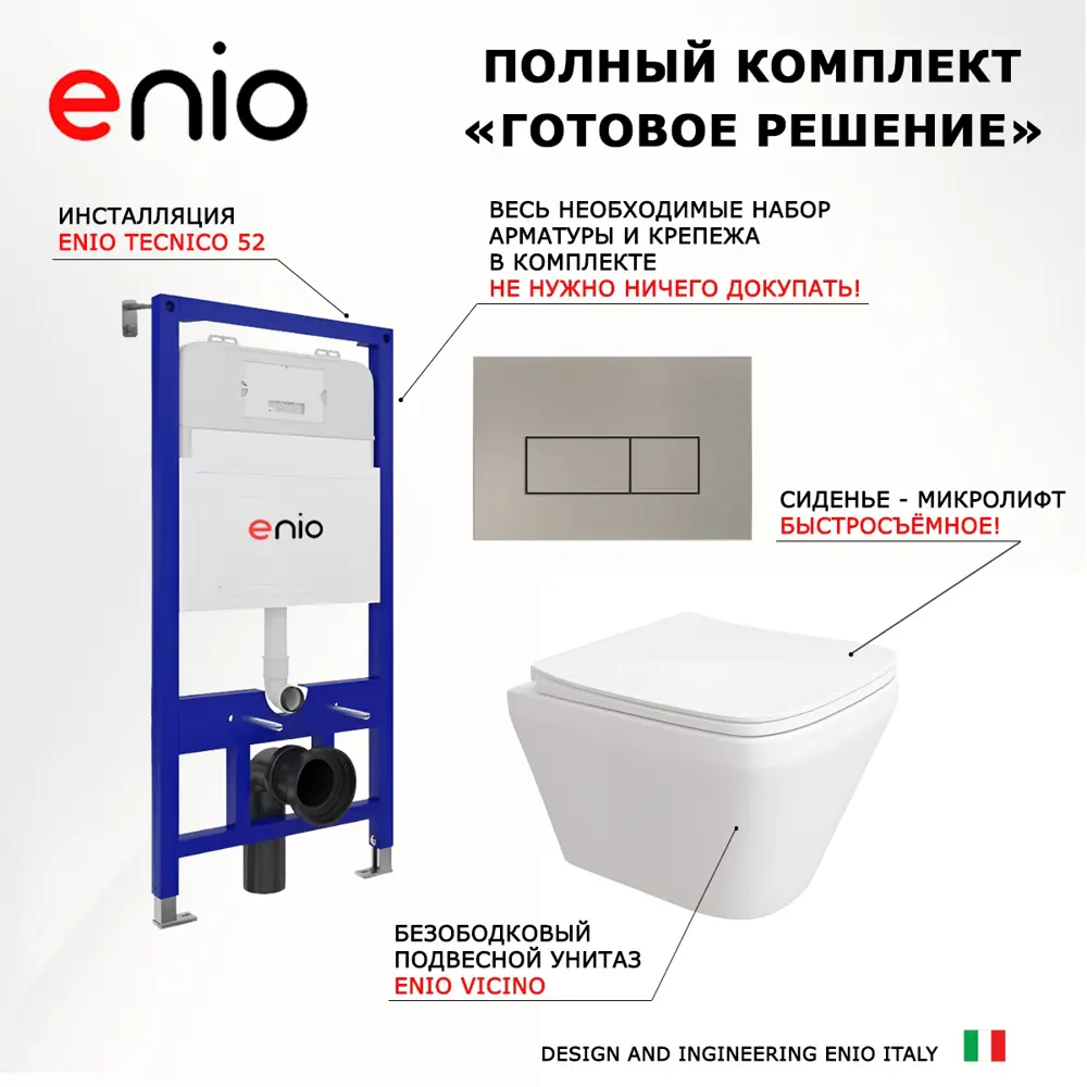 Фото 7 Комплект инсталляция с унитазом Enio 612722 цвет белый
