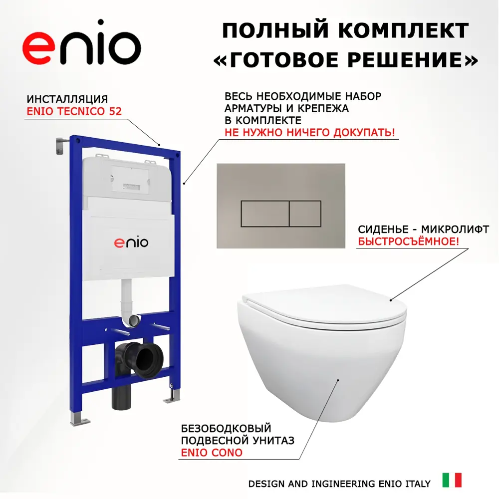 Фото 7 Комплект инсталляция с унитазом Enio 612723 цвет белый