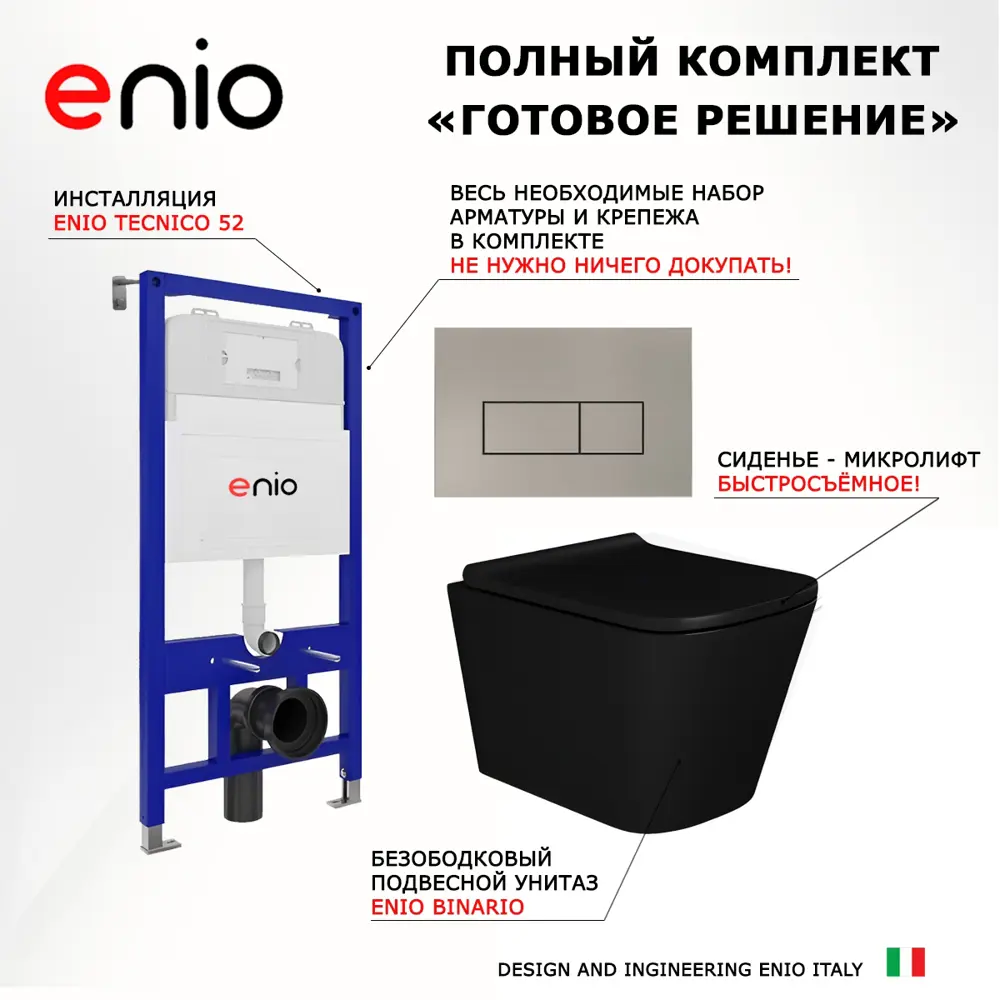 Фото 7 Комплект инсталляция с унитазом Enio 612727 цвет белый