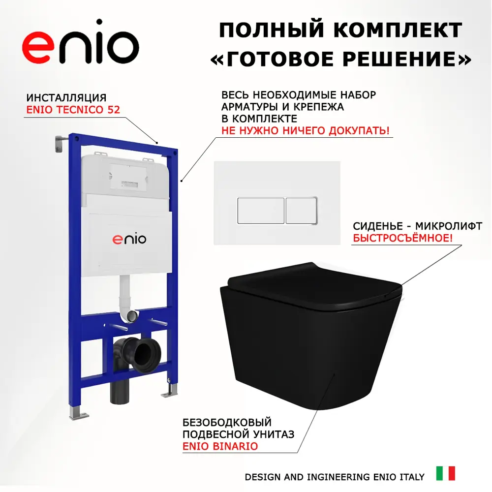 Фото 7 Комплект инсталляция с унитазом Enio 612843 цвет черный