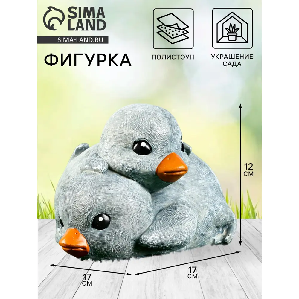 Фото 4 Фигурка Гусята 17х17х12см 10122898 Фото 4 Фигурка Гусята 17х17х12см 10122898