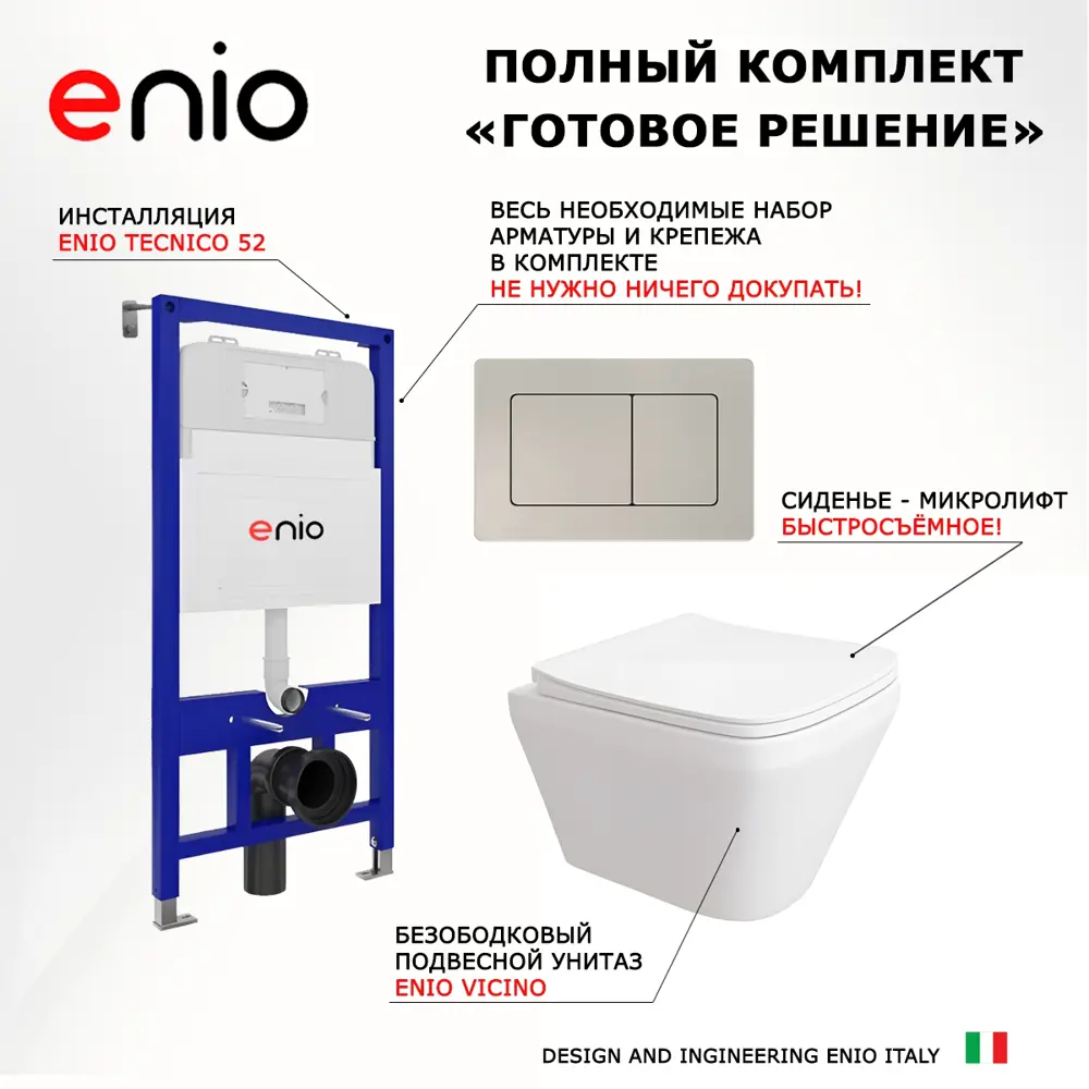 Фото 7 Комплект инсталляция с унитазом Enio 628835 цвет белый