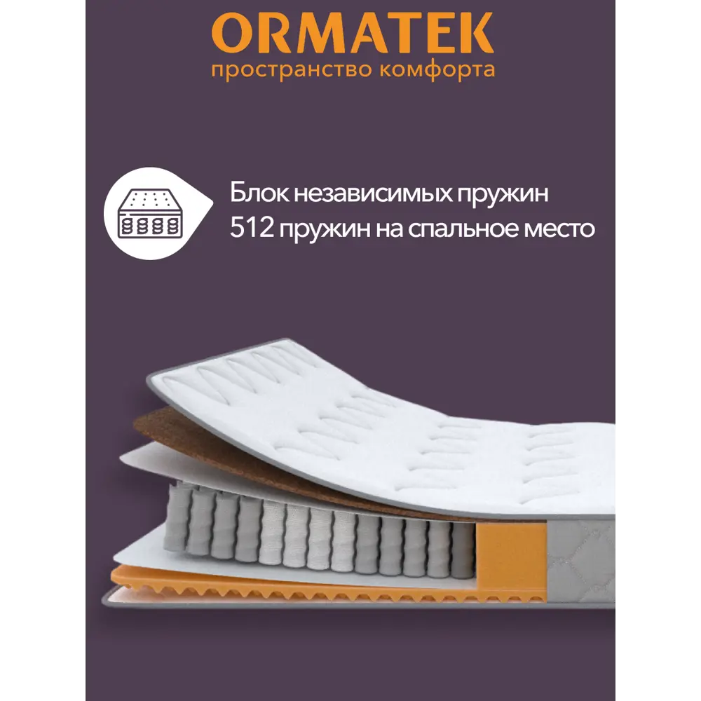 Фото 3 Матрас Орматек Sleep Combo 90x200 см независимый пружинный блок односпальный жесткий кокосовый Фото 3 Матрас Орматек Sleep Combo 90x200 см независимый пружинный блок односпальный жесткий кокосовый