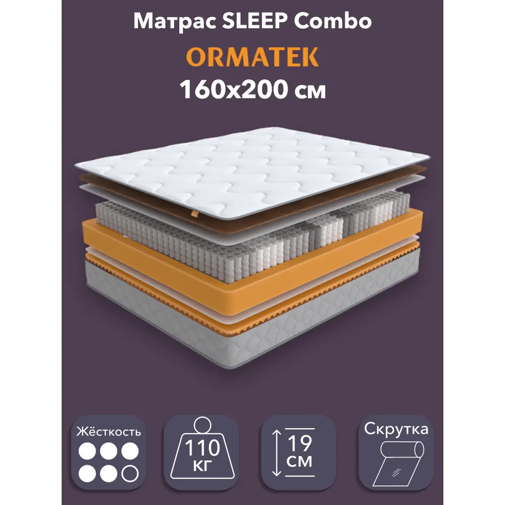 Фото Матрас Орматек Sleep Combo 160x200 см, независимый пружинный блок, двуспальный, жесткий, кокосовый Фото Матрас Орматек Sleep Combo 160x200 см, независимый пружинный блок, двуспальный, жесткий, кокосовый