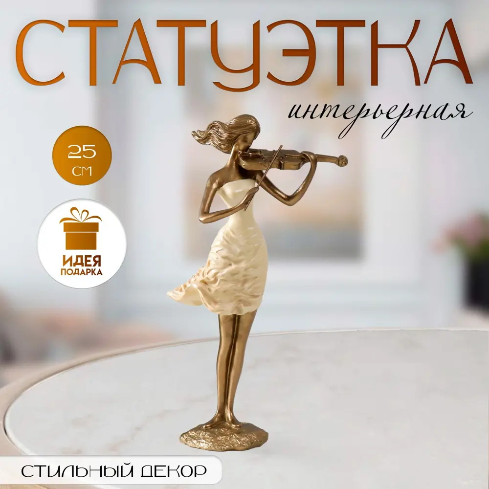 Фото 4 Сувенир полистоун Скрипачка песочная с бронзой 13х95х25 см 9759390 Фото 4 Сувенир полистоун Скрипачка песочная с бронзой 13х95х25 см 9759390