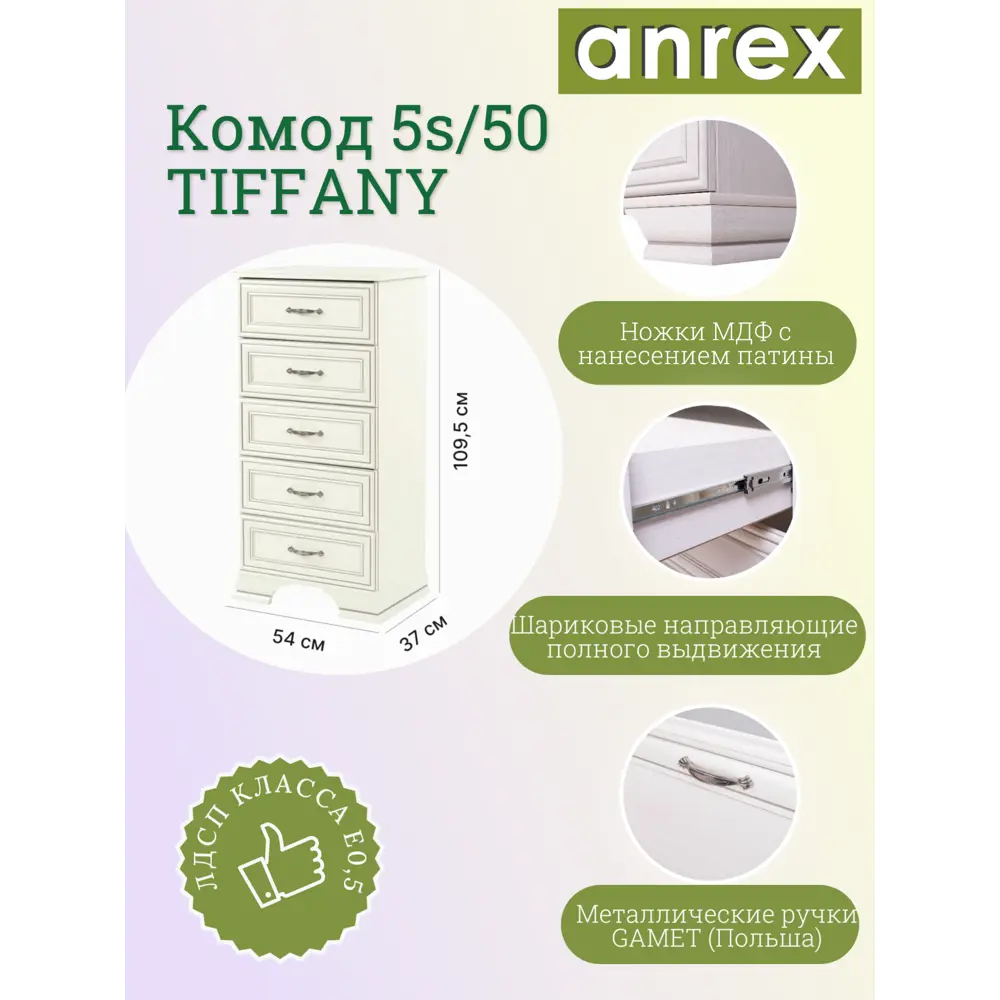 Фото 4 Комод Anrex 5S/50 Tiffany 5 ящиков 54x37x109.50 ЛДСП цвет вудлайн кремовый Фото 4 Комод Anrex 5S/50 Tiffany 5 ящиков 54x37x109.50 ЛДСП цвет вудлайн кремовый