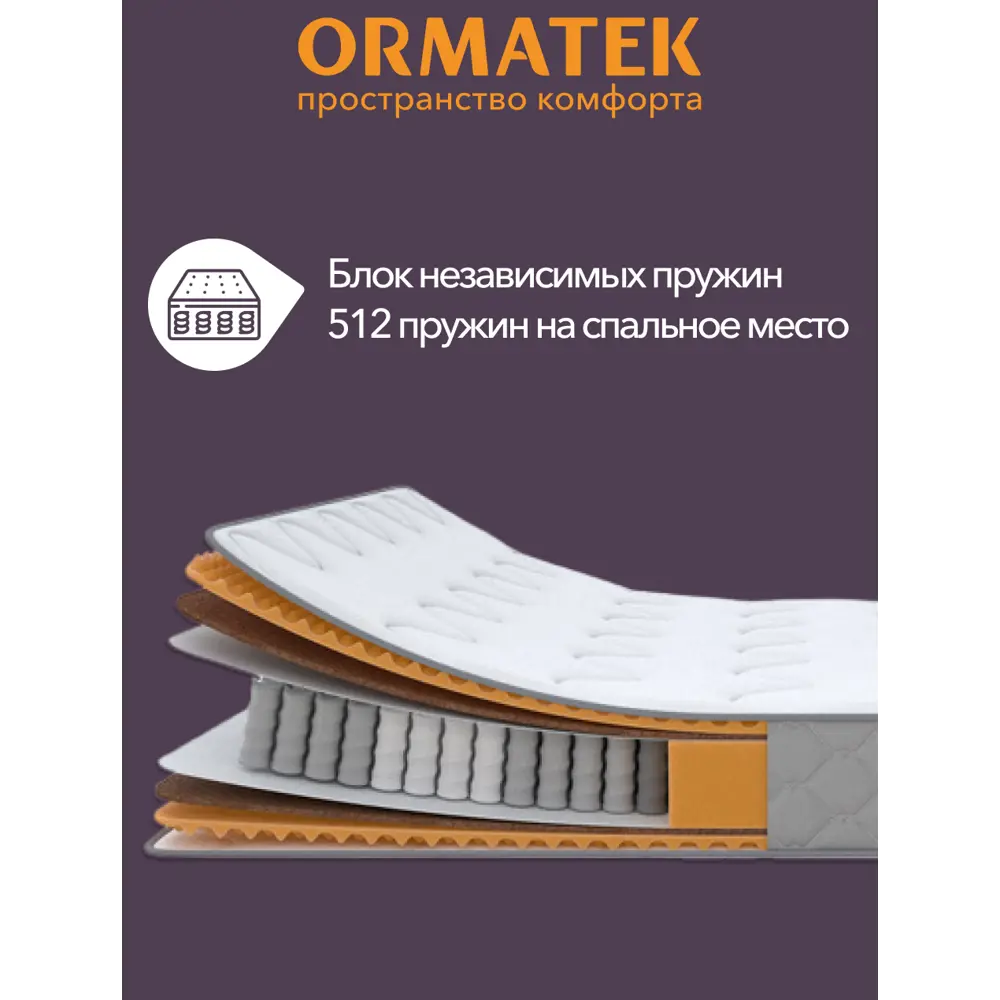 Фото 3 Матрас Орматек 1Sleep Middle Plus 180x200 см независимый пружинный блок двуспальный кокосовый Фото 3 Матрас Орматек 1Sleep Middle Plus 180x200 см независимый пружинный блок двуспальный кокосовый