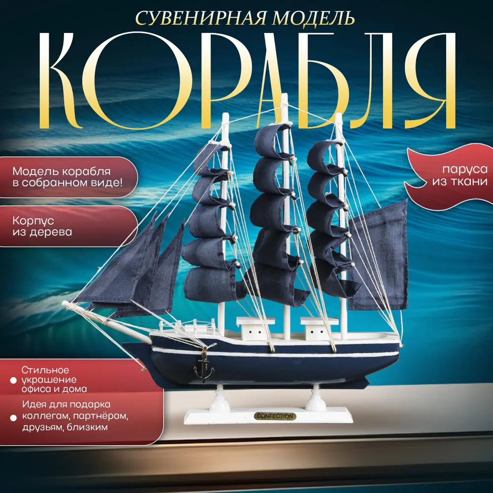 Фото 3 Корабль сувенирный средний «Калева» борта синие с белой полосой паруса синие 30х7х32 см 417208 Фото 3 Корабль сувенирный средний «Калева» борта синие с белой полосой паруса синие 30х7х32 см 417208