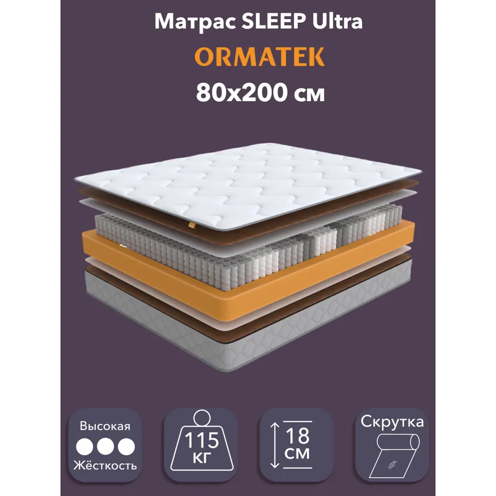 Фото Матрас Орматек Sleep Ultra 80x200 см, независимый пружинный блок, односпальный, жесткий, кокосовый