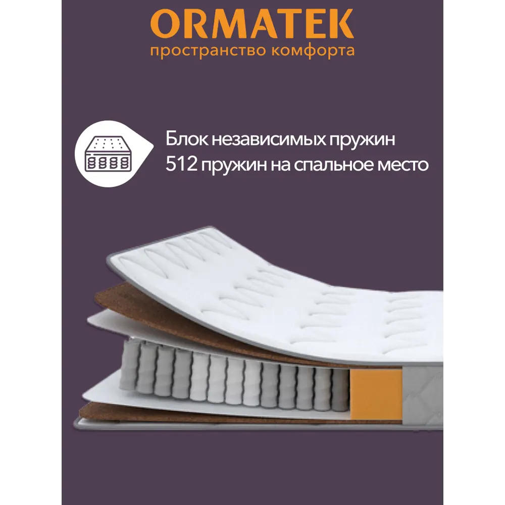 Фото 3 Матрас Орматек Sleep Ultra 80x200 см, независимый пружинный блок, односпальный, жесткий, кокосовый