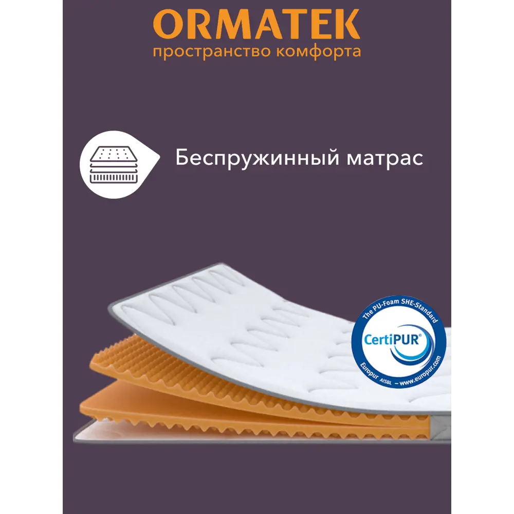 Фото 3 Матрас Орматек Sleep Flex Lite 140x200 см, беспружинный, двуспальный Фото 3 Матрас Орматек Sleep Flex Lite 140x200 см, беспружинный, двуспальный