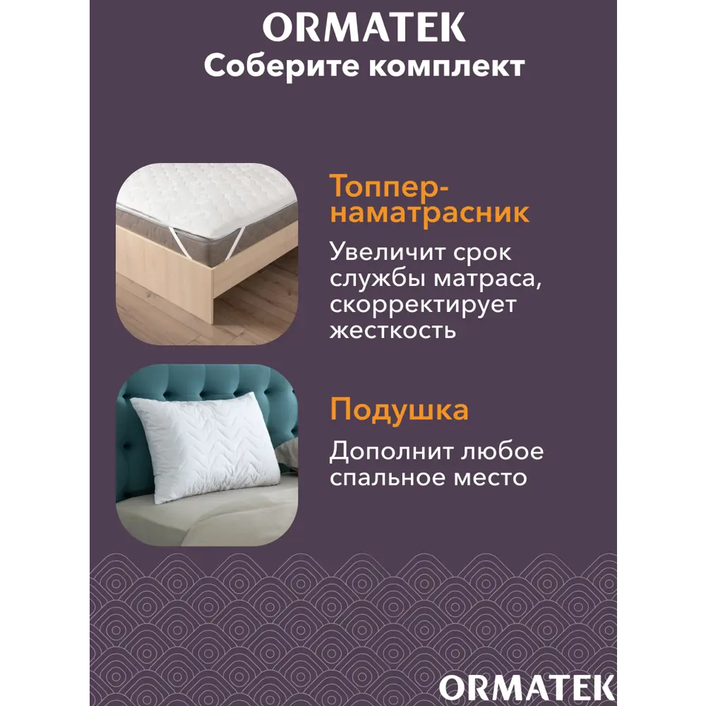 Фото 8 Матрас Орматек Sleep Flex Lite 140x200 см, беспружинный, двуспальный Фото 8 Матрас Орматек Sleep Flex Lite 140x200 см, беспружинный, двуспальный