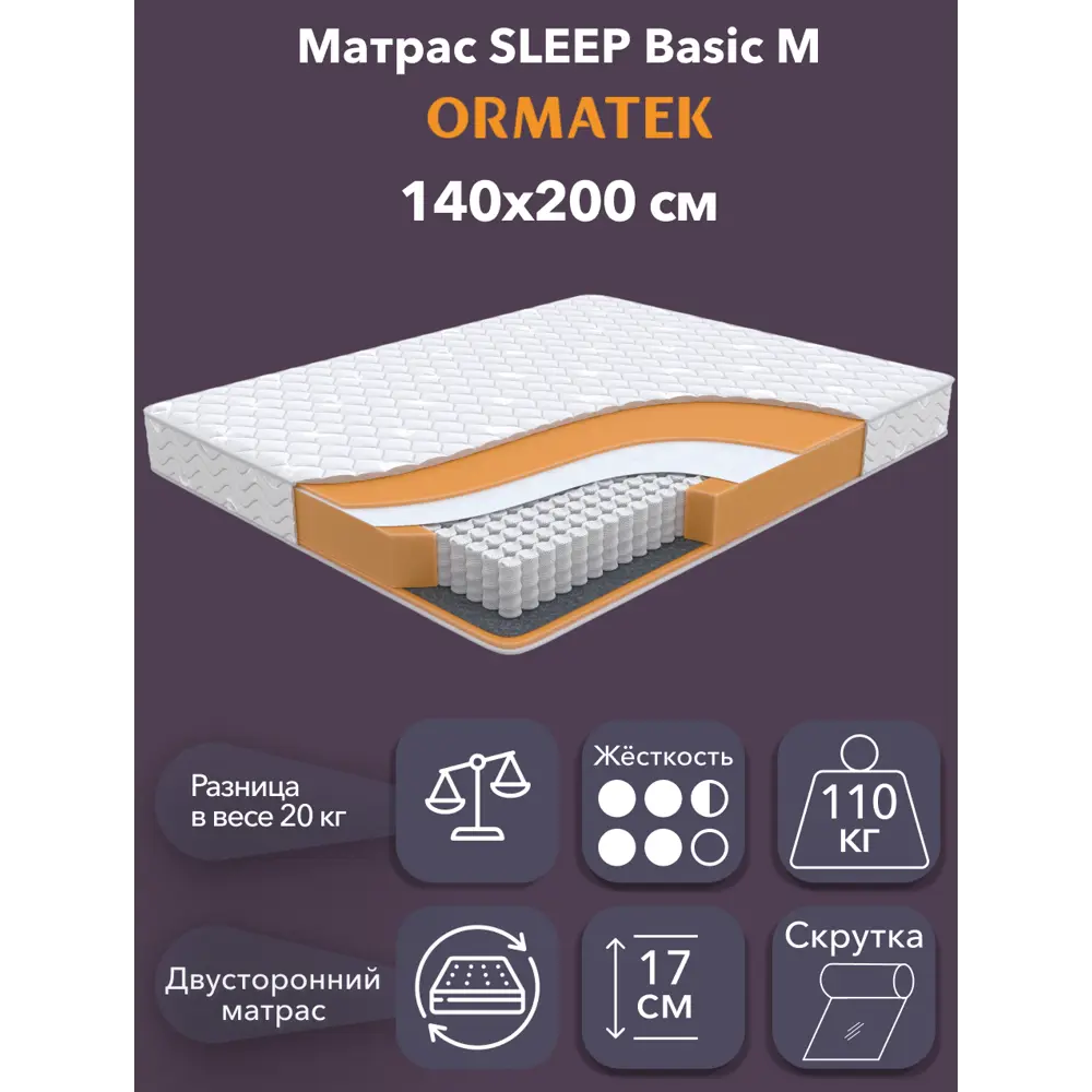Фото Матрас Орматек 140-200 Матрас SLEEP Basic M НМо-6351463 140x200x17 см независимый пружинный блок 2-спальный Фото Матрас Орматек 140-200 Матрас SLEEP Basic M НМо-6351463 140x200x17 см независимый пружинный блок 2-спальный