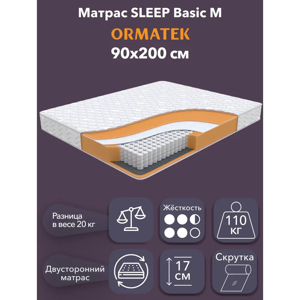 Фото Матрас Орматек 90-200 Матрас SLEEP Basic M НМо-6351461 90x200x17 см независимый пружинный блок 1-спальный Фото Матрас Орматек 90-200 Матрас SLEEP Basic M НМо-6351461 90x200x17 см независимый пружинный блок 1-спальный