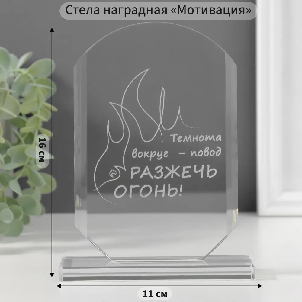 Фото 6 Сувенир стекло стела Разожги огонь 16х11х45 см 10624281 Фото 6 Сувенир стекло стела Разожги огонь 16х11х45 см 10624281