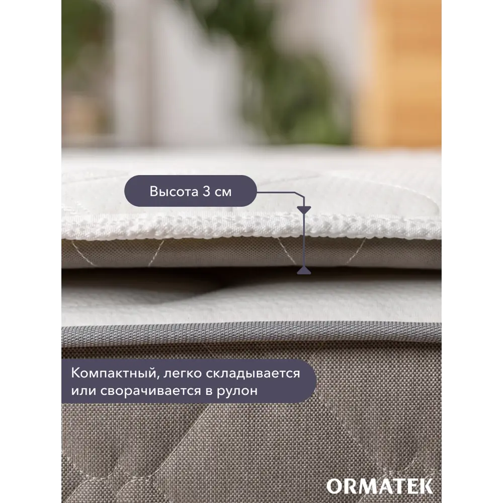 Фото 5 Топпер Орматек Sleep НМо-6107353 90x200 см полиуретановая пена Фото 5 Топпер Орматек Sleep НМо-6107353 90x200 см полиуретановая пена
